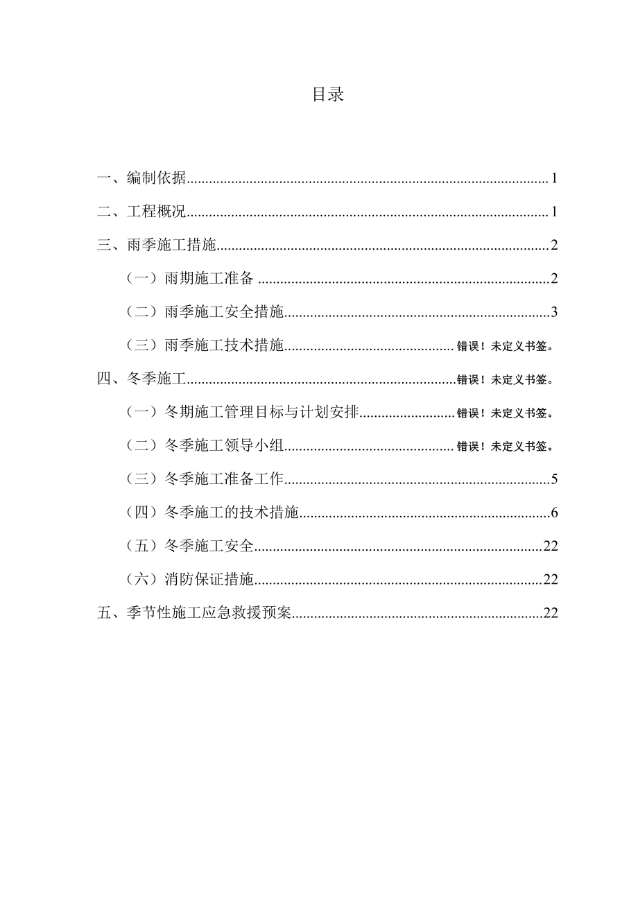 冬雨季施工方案(完成)_第1页