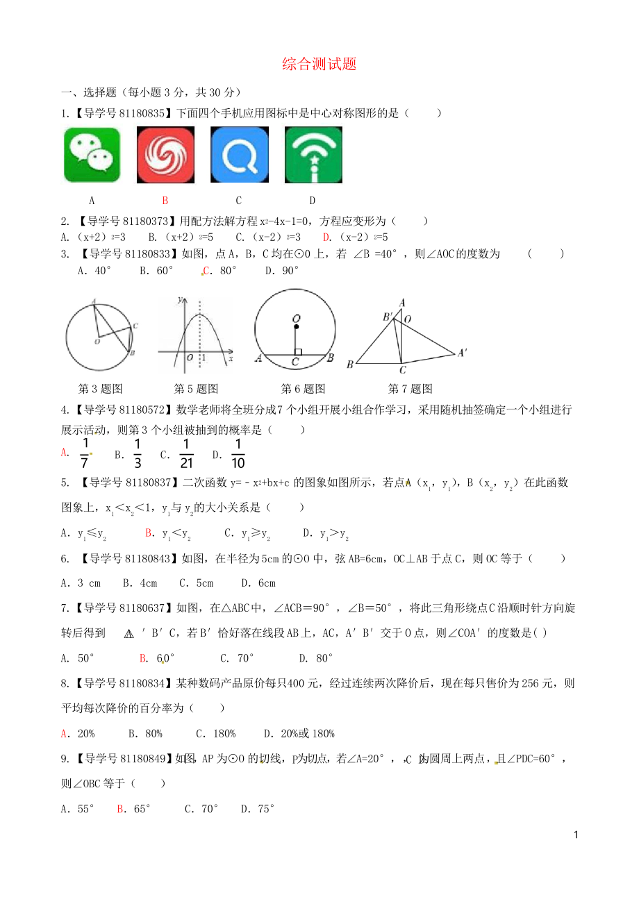 2019九年級數(shù)學(xué)上冊 綜合測試題 新人教版_第1頁