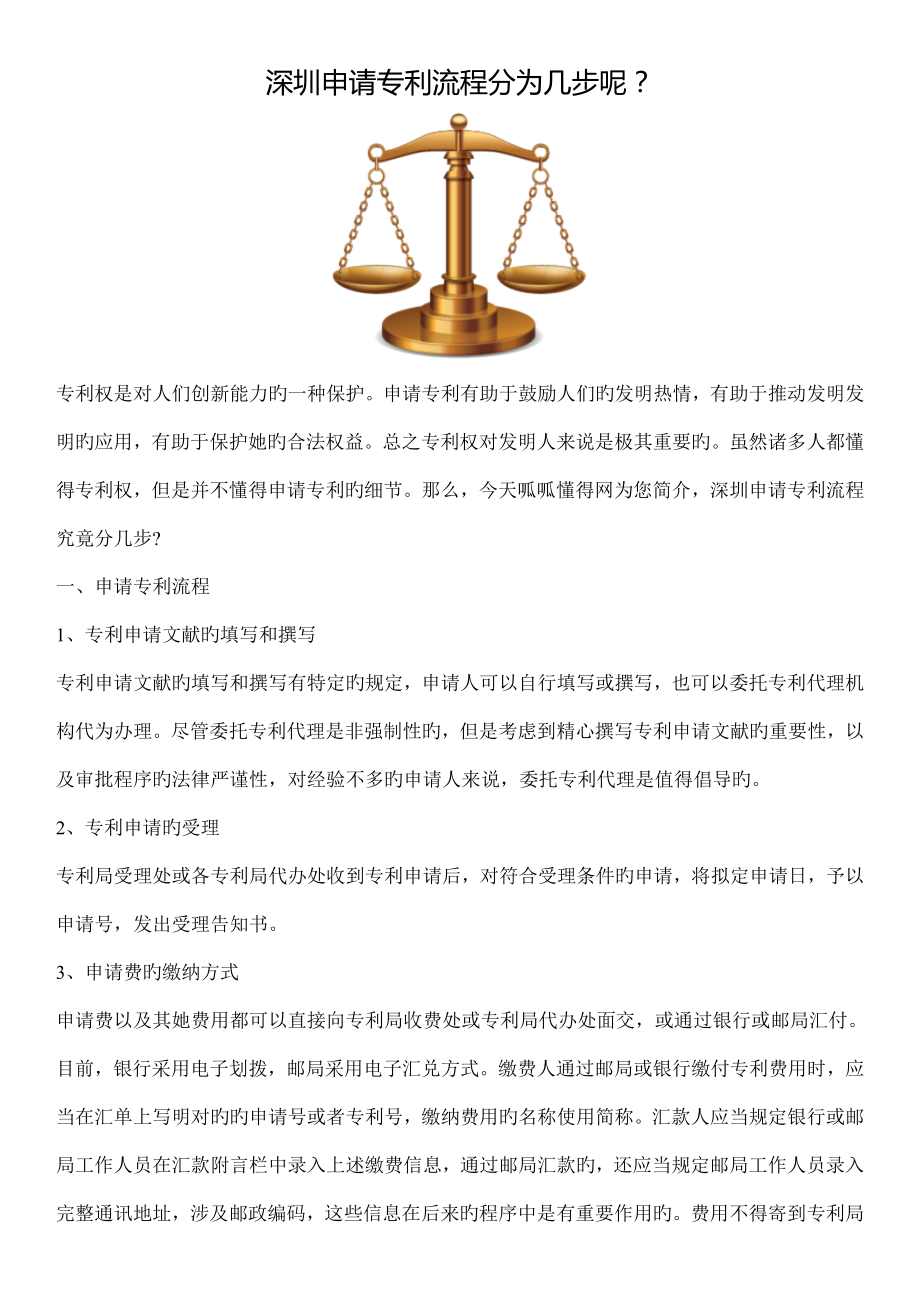 深圳具体申请专利标准流程分为几步呢_第1页