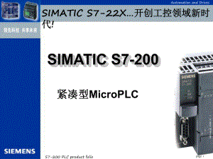 S7-200PLC产品介绍课件