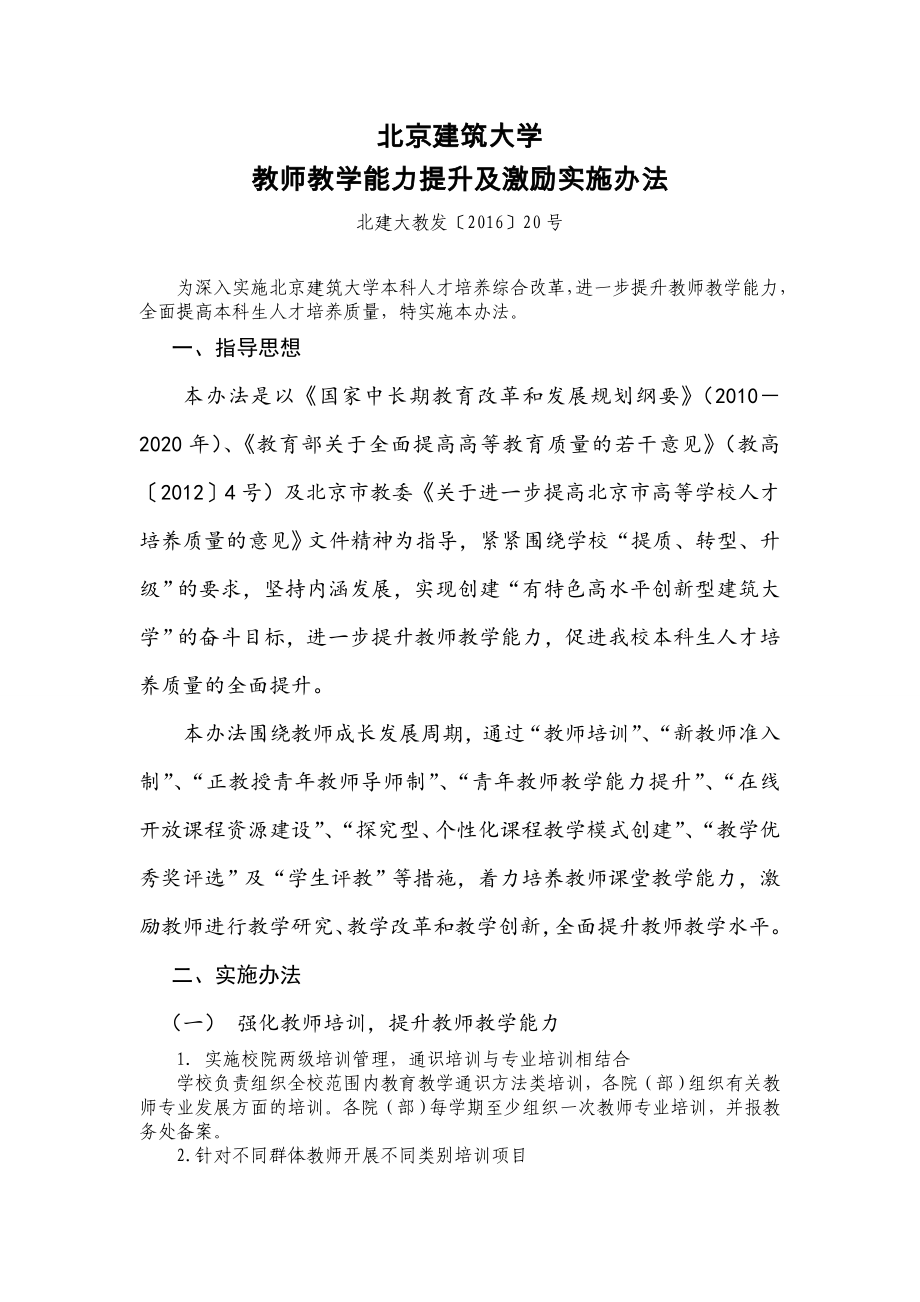 北京建筑大学_第1页