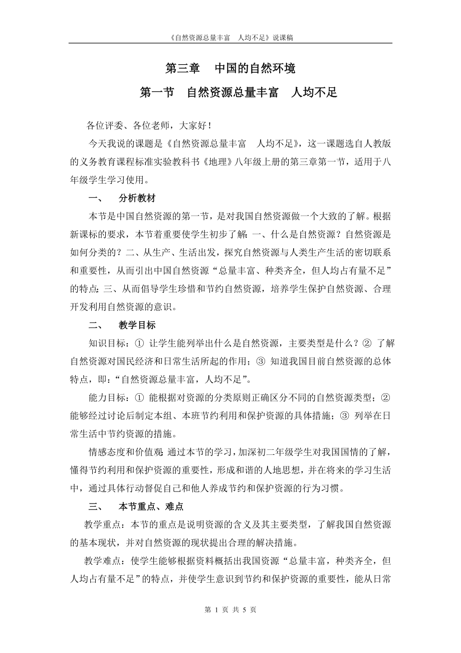 中国自然资源说课教案_第1页