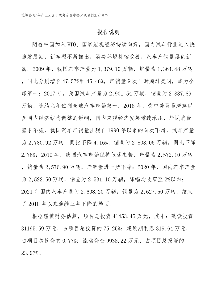 年产xxx套干式离合器摩擦片项目创业计划书_第1页