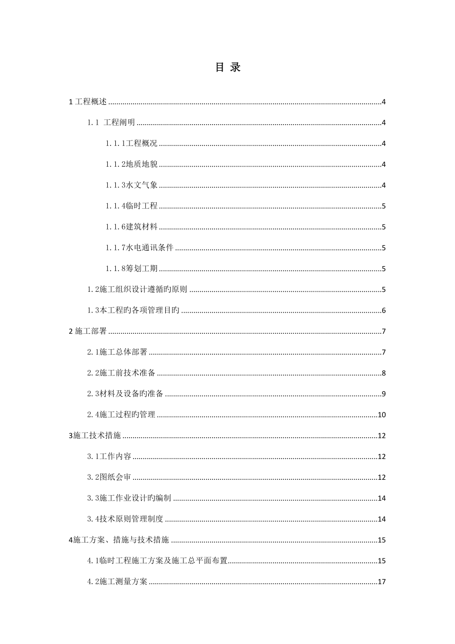 抗旱应急水源工程施工组织设计_第1页