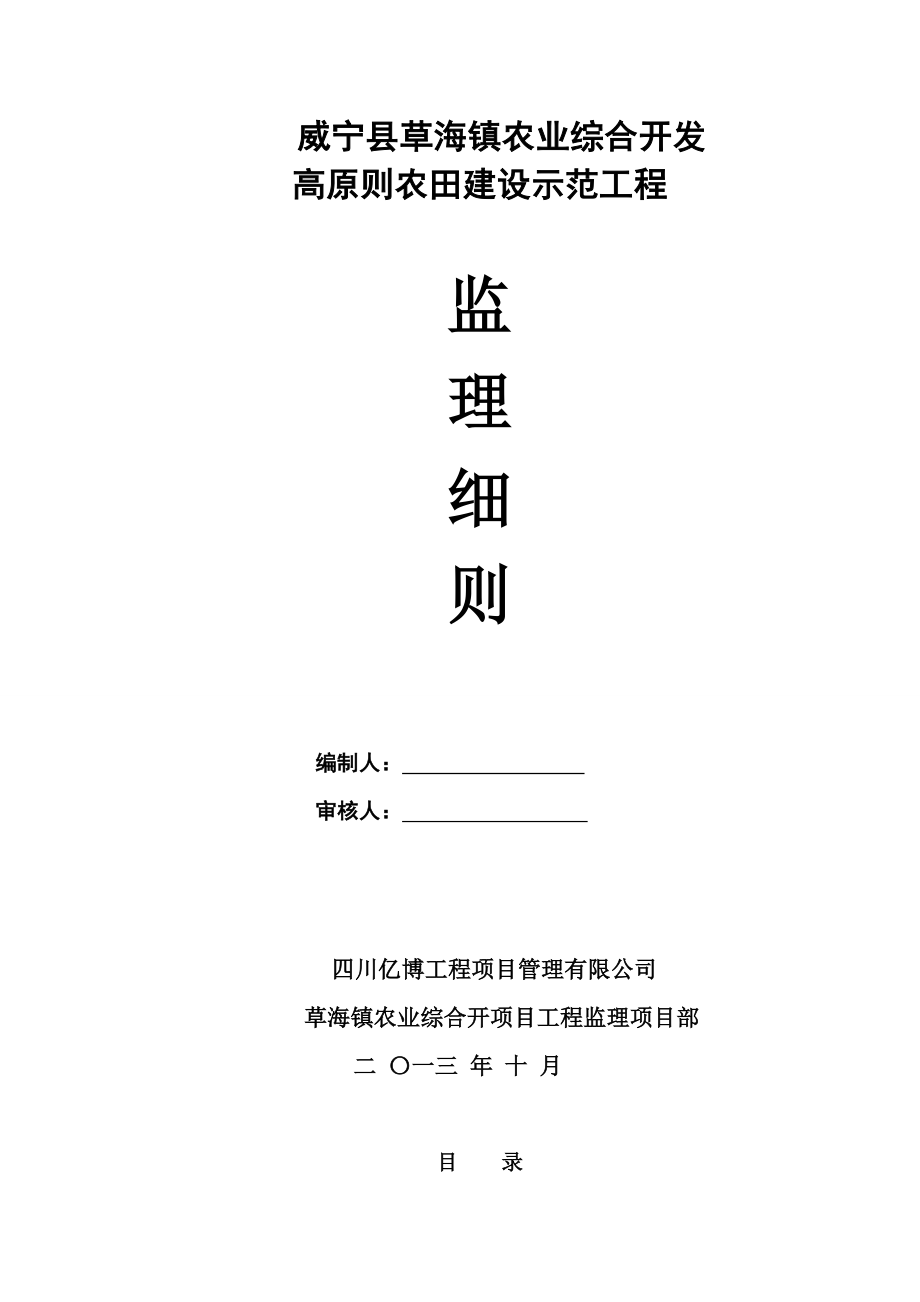 威宁县农业综合专项项目监理实施标准细则_第1页