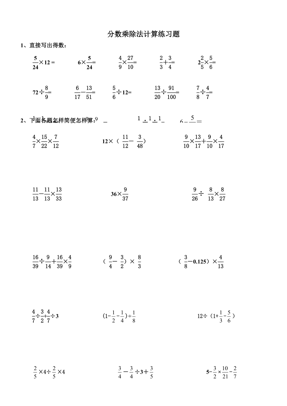 分数乘除法计算题(共3页)_第1页