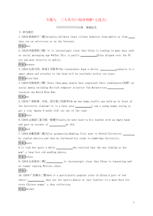 2019版高考英語大二輪復(fù)習專題九 三大從句(閱讀理解七選五)優(yōu)選習題