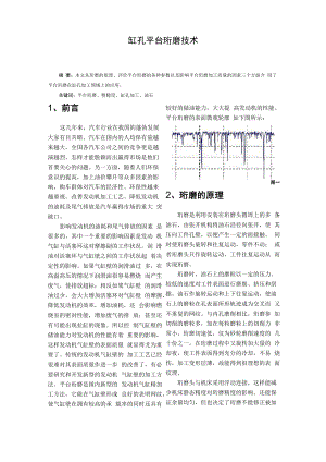 缸孔平台珩磨相关知识