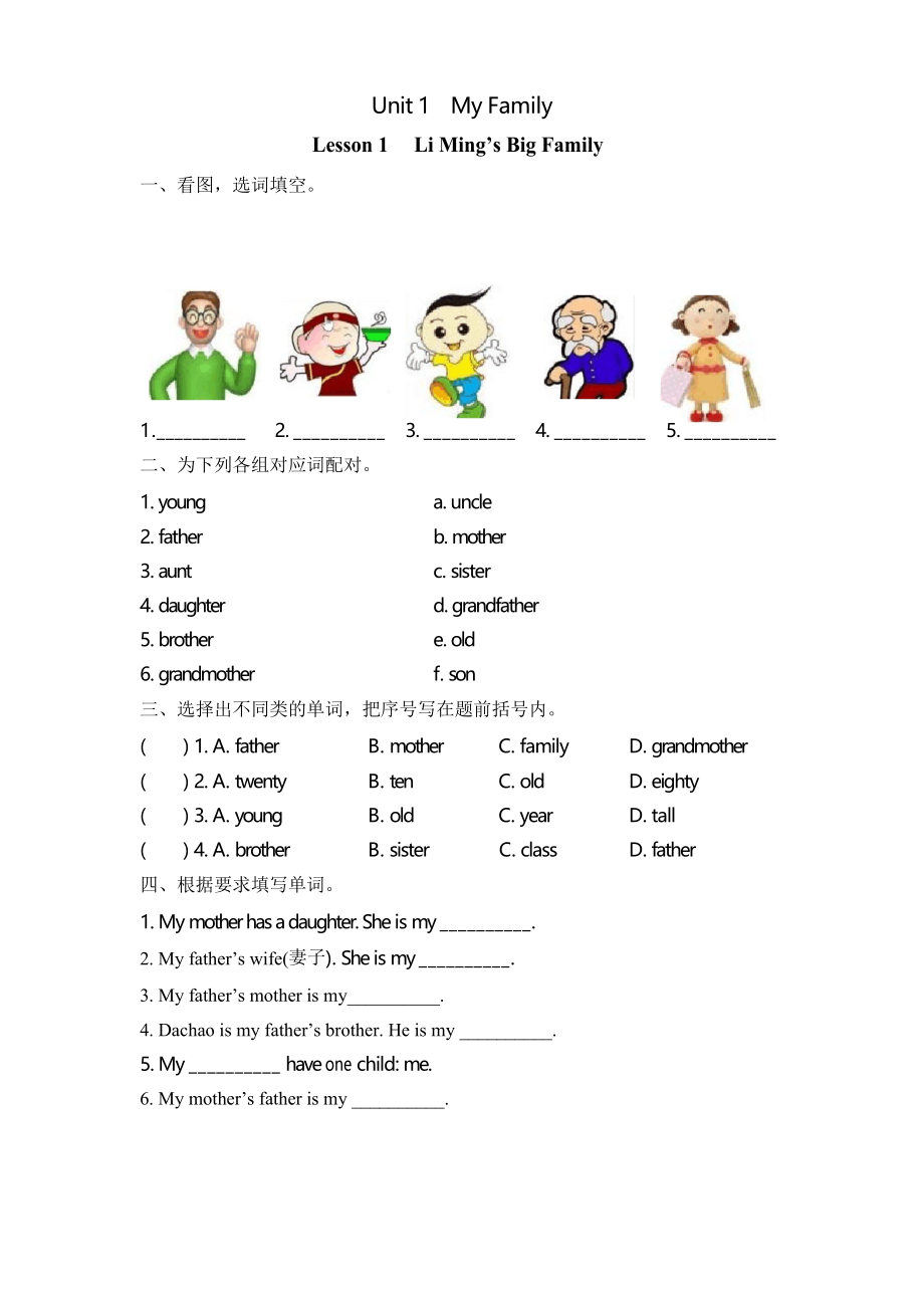 (三起)冀教版五年級英語上冊Lesson 1練習(xí)題及答案_第1頁