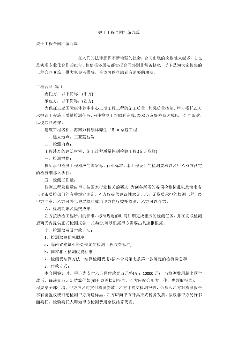 关于工程合同汇编九_第1页