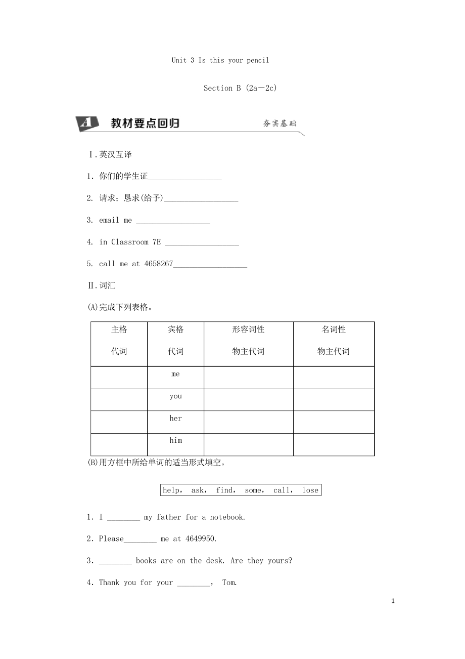 2019七年級英語上冊 Unit 3 Is this your pencil Section B(2a-2c)同步練習_第1頁