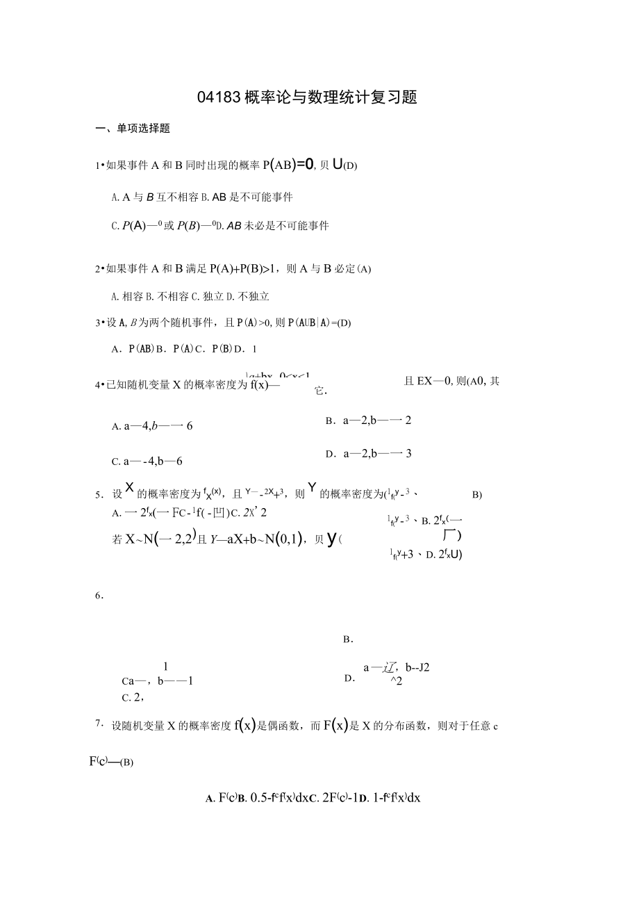 04183概率论与数理统计复习题-11月_第1页