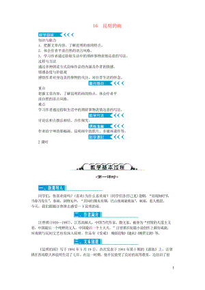 2019年八年級(jí)語(yǔ)文上冊(cè) 第四單元 16昆明的雨學(xué)案 復(fù)習(xí)專(zhuān)用新人教版