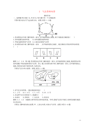 2019高中地理 第二章 地球上的大氣 第二節(jié) 氣壓帶和風帶課時作業(yè) 新人教版必備1