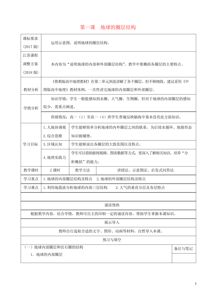 2019高中地理 第二單元 地球的圈層結構和地貌形態(tài) 第一課 地球的圈層結構導學案 魯教版必修1(考試專用_第1頁