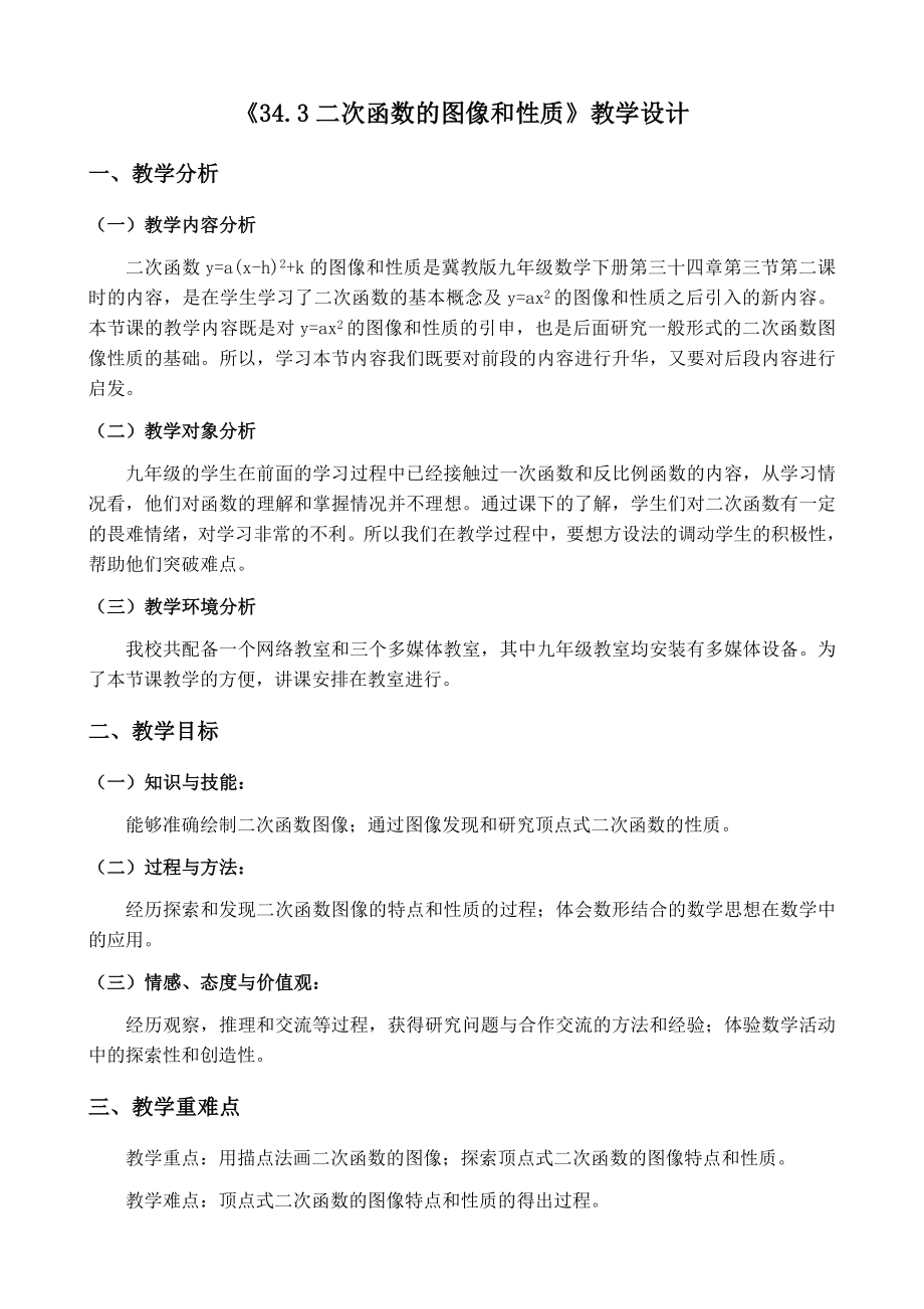 二次函数的图像和性质教学设计_第1页