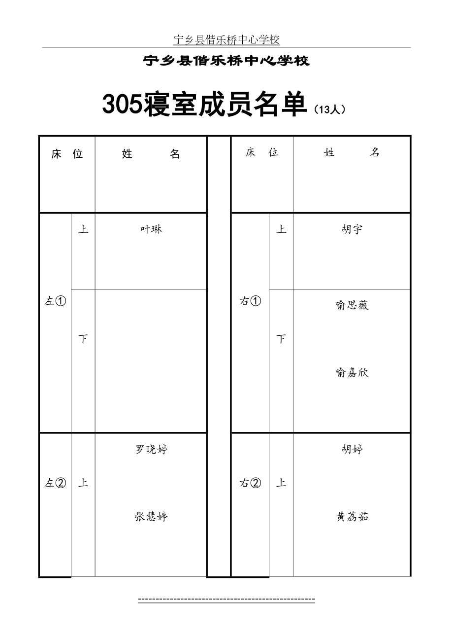 宿舍床位标签图片图片