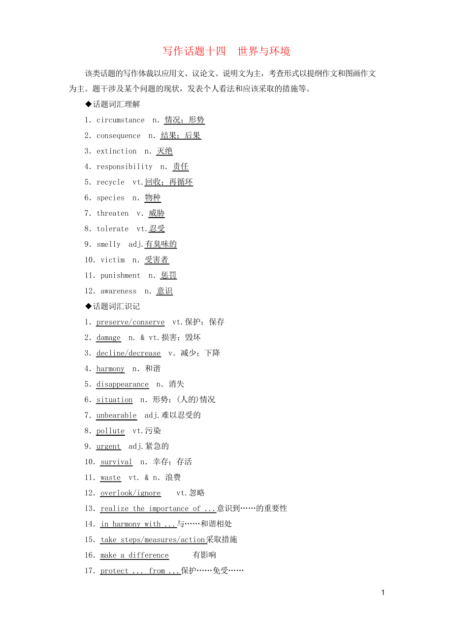 2020版高考英語一輪復(fù)習(xí) 寫作話題 14 世界與環(huán)境 新人教版_第1頁