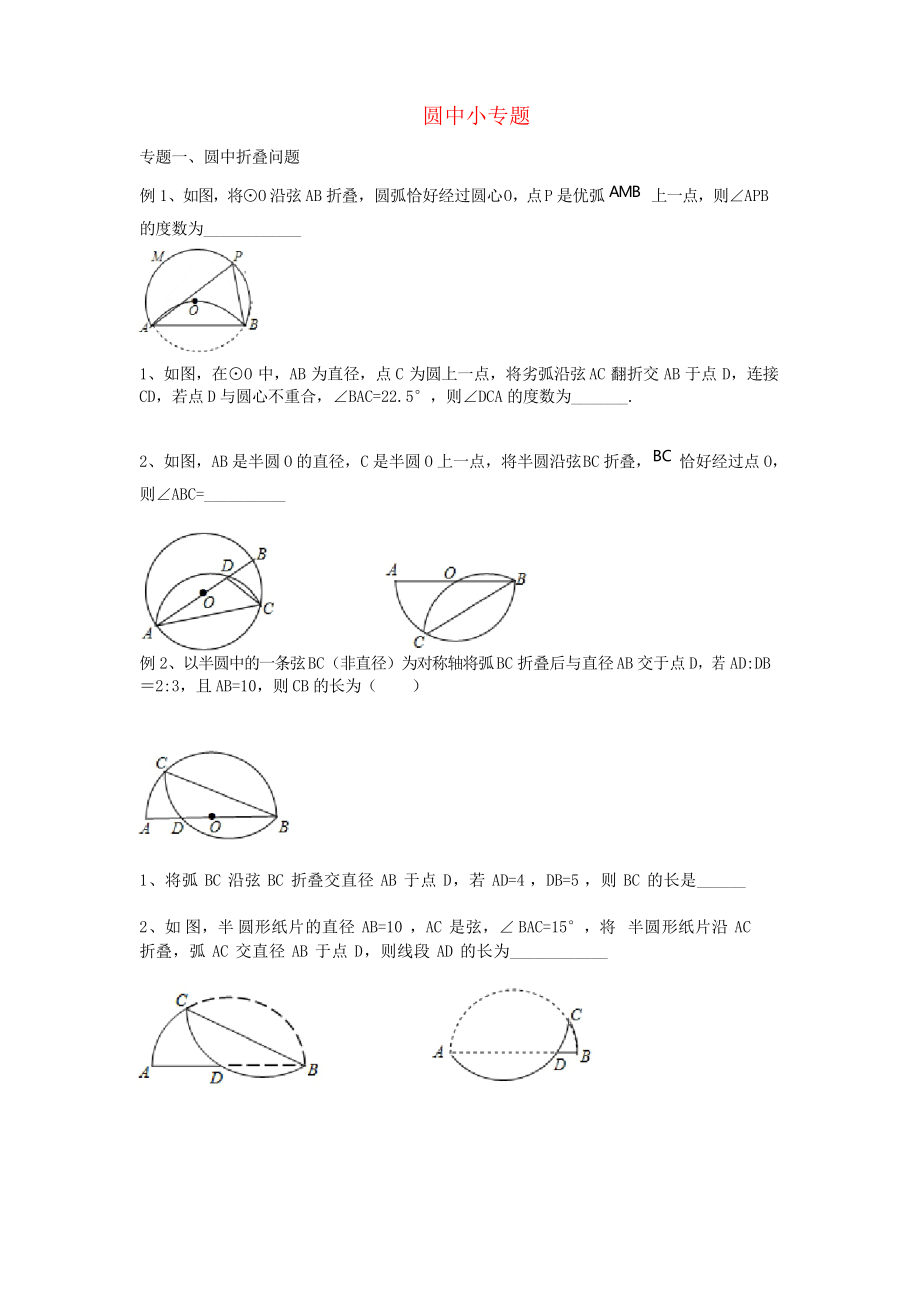 2018中考數(shù)學專題復習 圓中小專題_第1頁