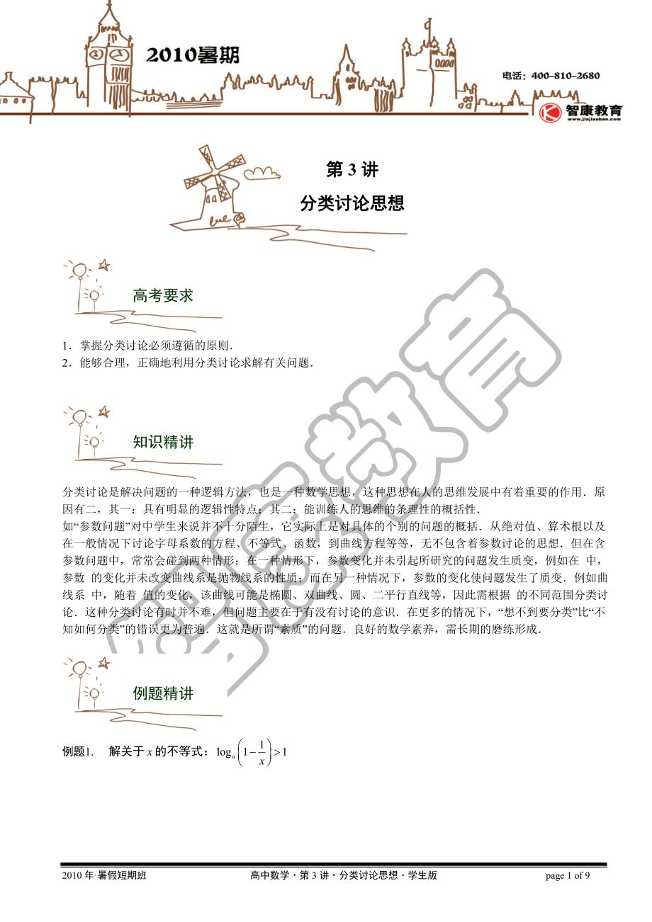 3-分类讨论思想.学生版_第1页