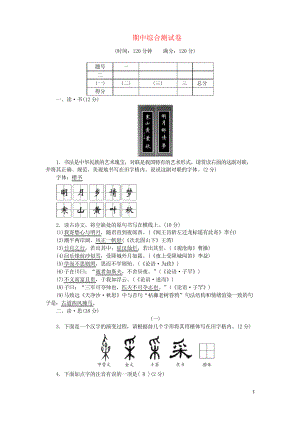 (山西專版)2019年七年級語文上冊 期中綜合測試卷 復習專用新人教版