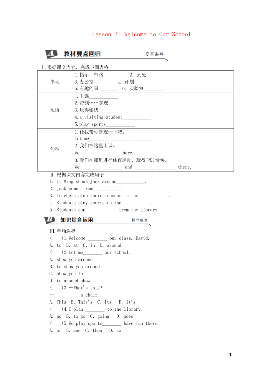 2020七年級(jí)英語(yǔ)上冊(cè) Unit Lesson 3 Welcome to Our School同步練習(xí) 冀教版_第1頁(yè)