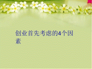 需要考虑因素有哪些