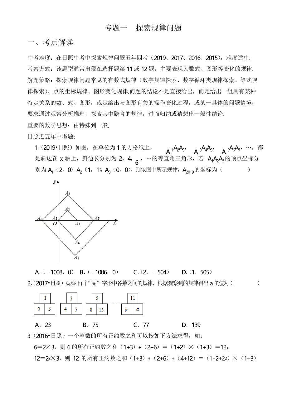 2020年九年級數(shù)學(xué)中考復(fù)習(xí)專題規(guī)律探究題 導(dǎo)學(xué)案設(shè)計_第1頁