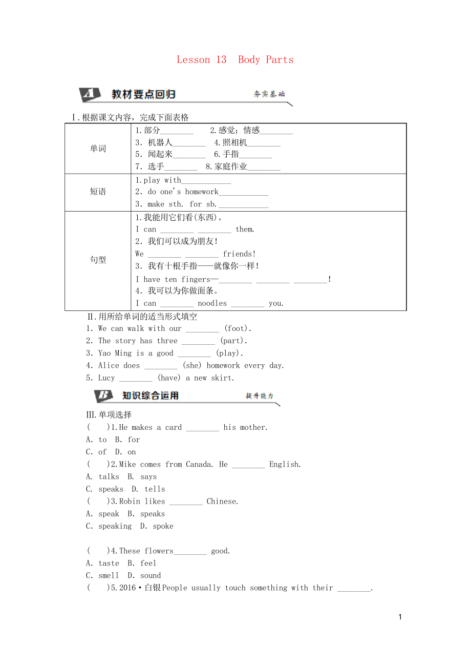 2019七年級(jí)英語(yǔ)上冊(cè) Unit13 Body Parts同步練習(xí)習(xí)題 冀教版_第1頁(yè)