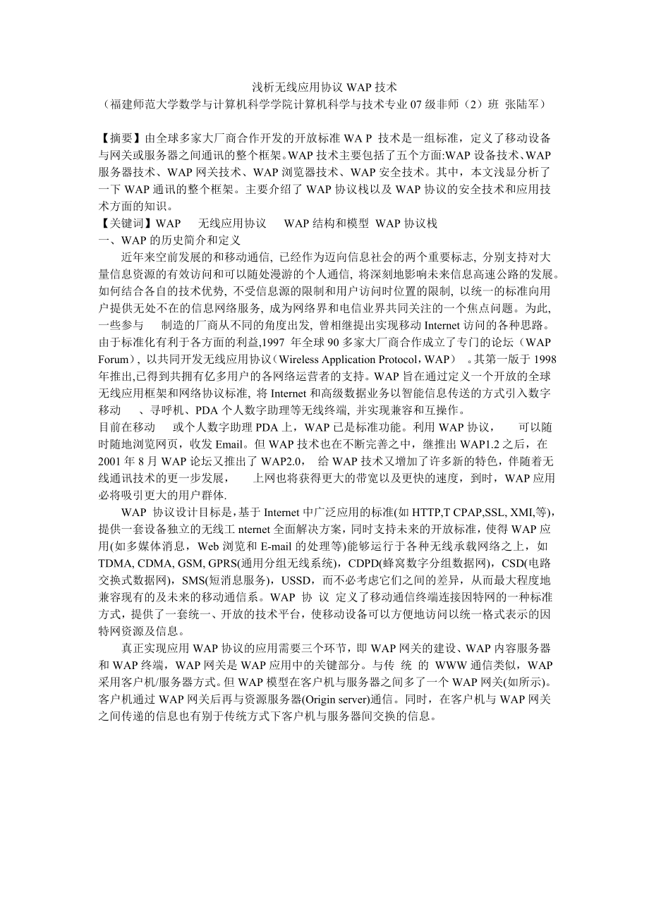 浅析无线应用协议WAP技术._第1页