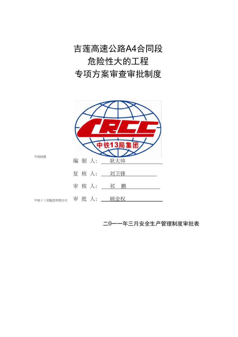 4专项施工方案审查审批制度_第1页