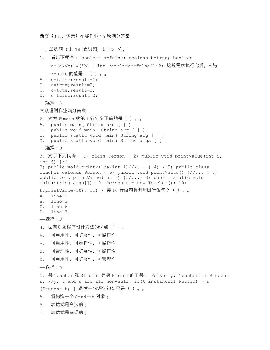 西交《Java語言》在線作業(yè)15秋滿分答案_第1頁