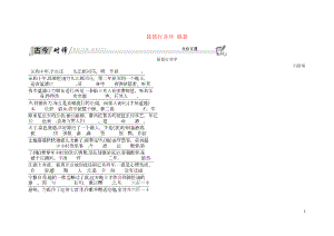 2019高中語文 第三專題 筆落驚風雨 琵琶行并序 錦瑟古今對譯 文白互通 蘇教版必修4