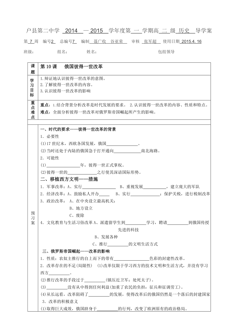 俄国彼得一世改革_第1页