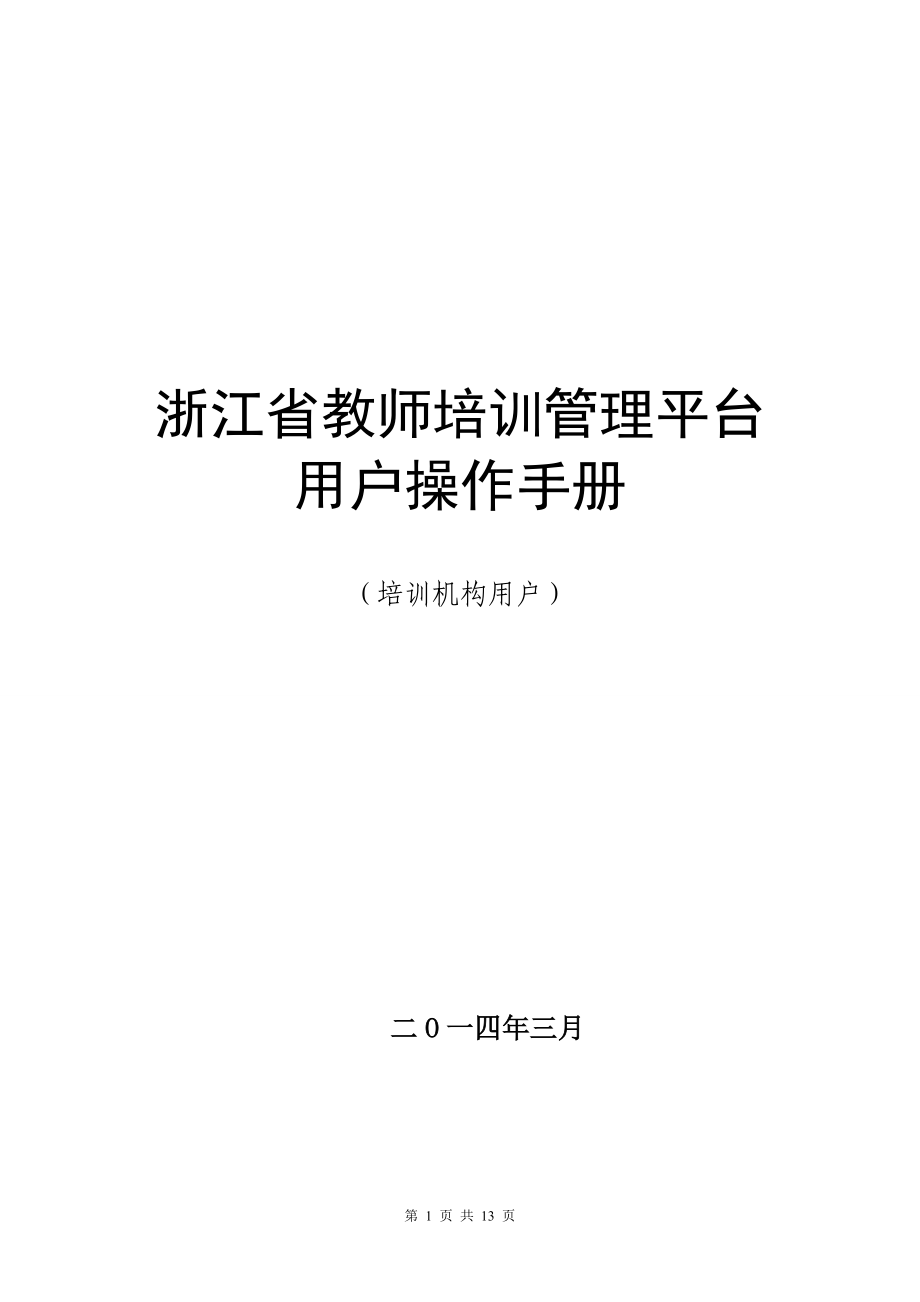 浙江省教师培训管理平台_第1页