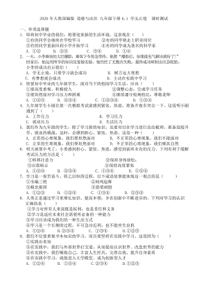 2020年人教部編版 道德和法治 九年級(jí)下冊(cè)6.1 學(xué)無(wú)止境課時(shí)測(cè)試