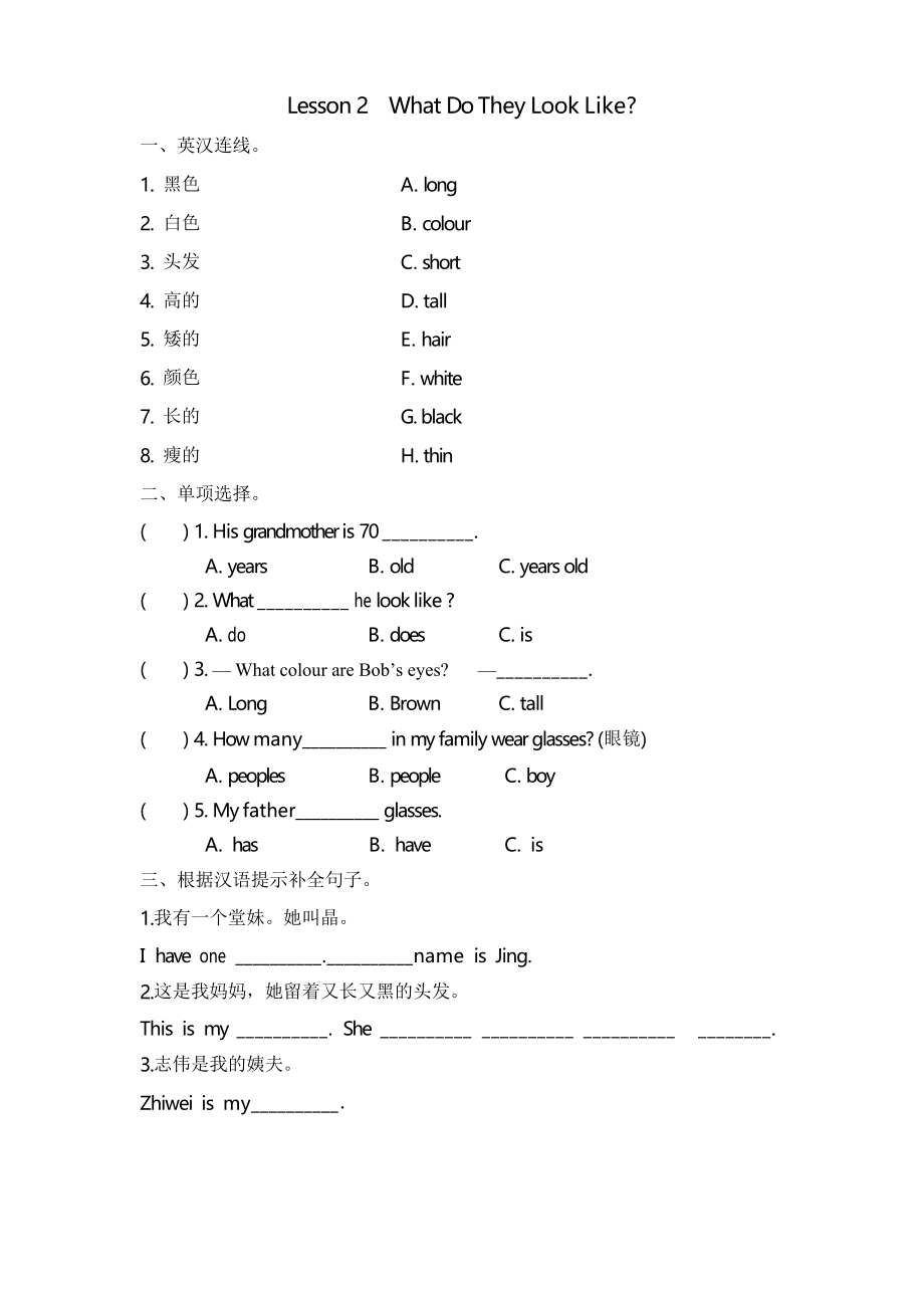 (三起)冀教版五年級英語上冊Lesson 2練習題及答案_第1頁