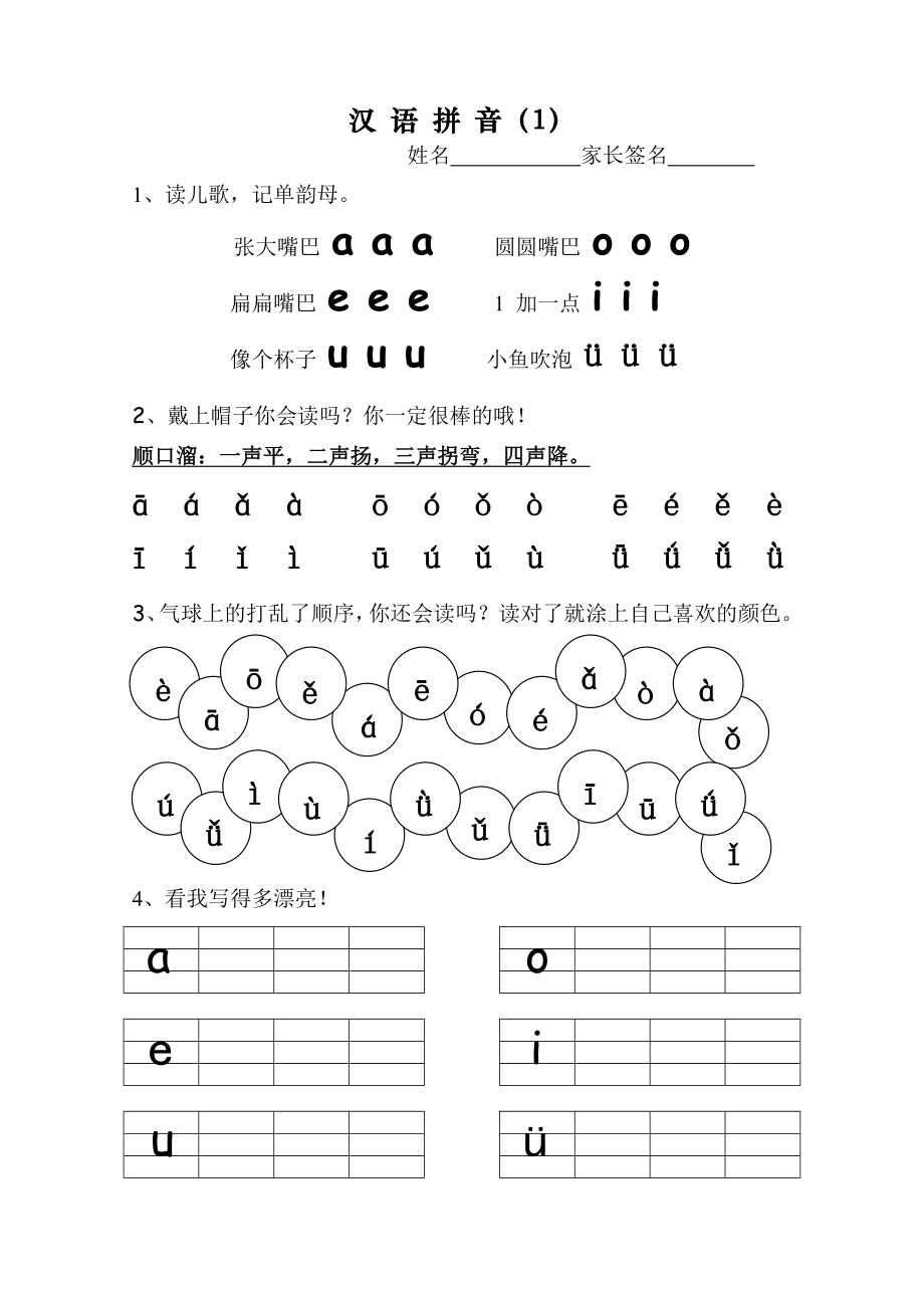 一年级拼音练习资料1_第1页