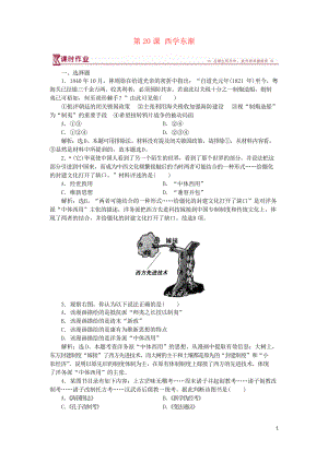 2019學(xué)年高中歷史 第五單元 第20課 西學(xué)東漸課時(shí)作業(yè) 岳麓版必修3(考試專用)