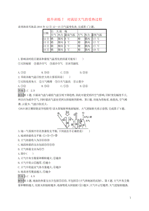 2019版高考地理大二輪復習 專題三 大氣環(huán)境 提升訓練7 對流層大氣的受熱過程(考試專用)