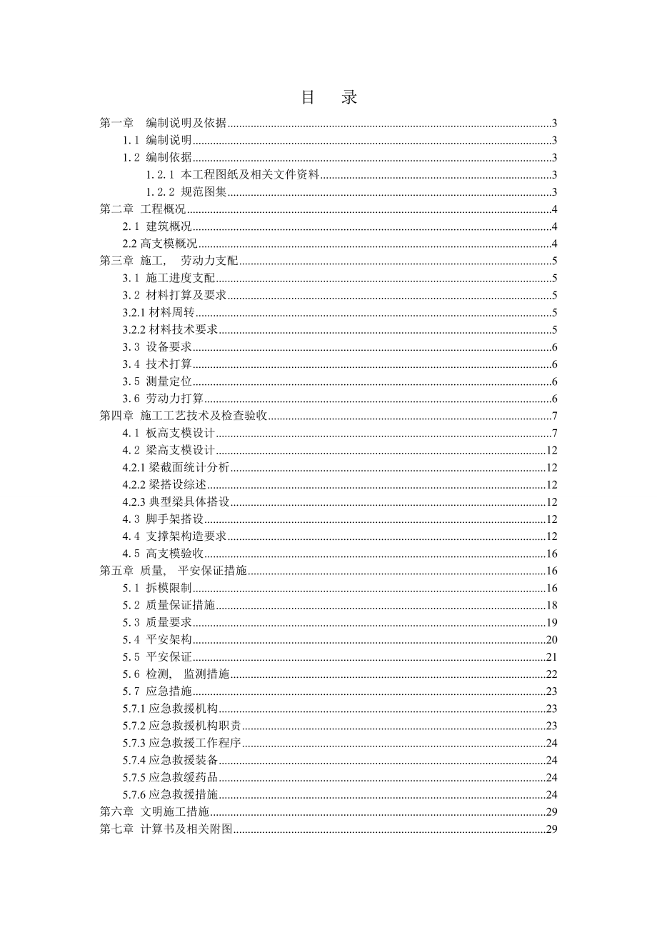 高支模專項施工方案 附報審表詳圖內容全面_第1頁