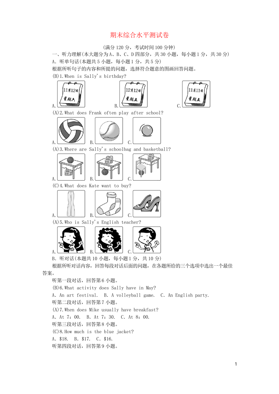 2019七年級(jí)英語上冊(cè) 期末綜合水平測(cè)試卷 人教新目標(biāo)版_第1頁