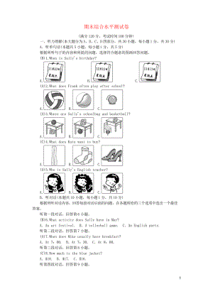 2019七年級(jí)英語(yǔ)上冊(cè) 期末綜合水平測(cè)試卷 人教新目標(biāo)版