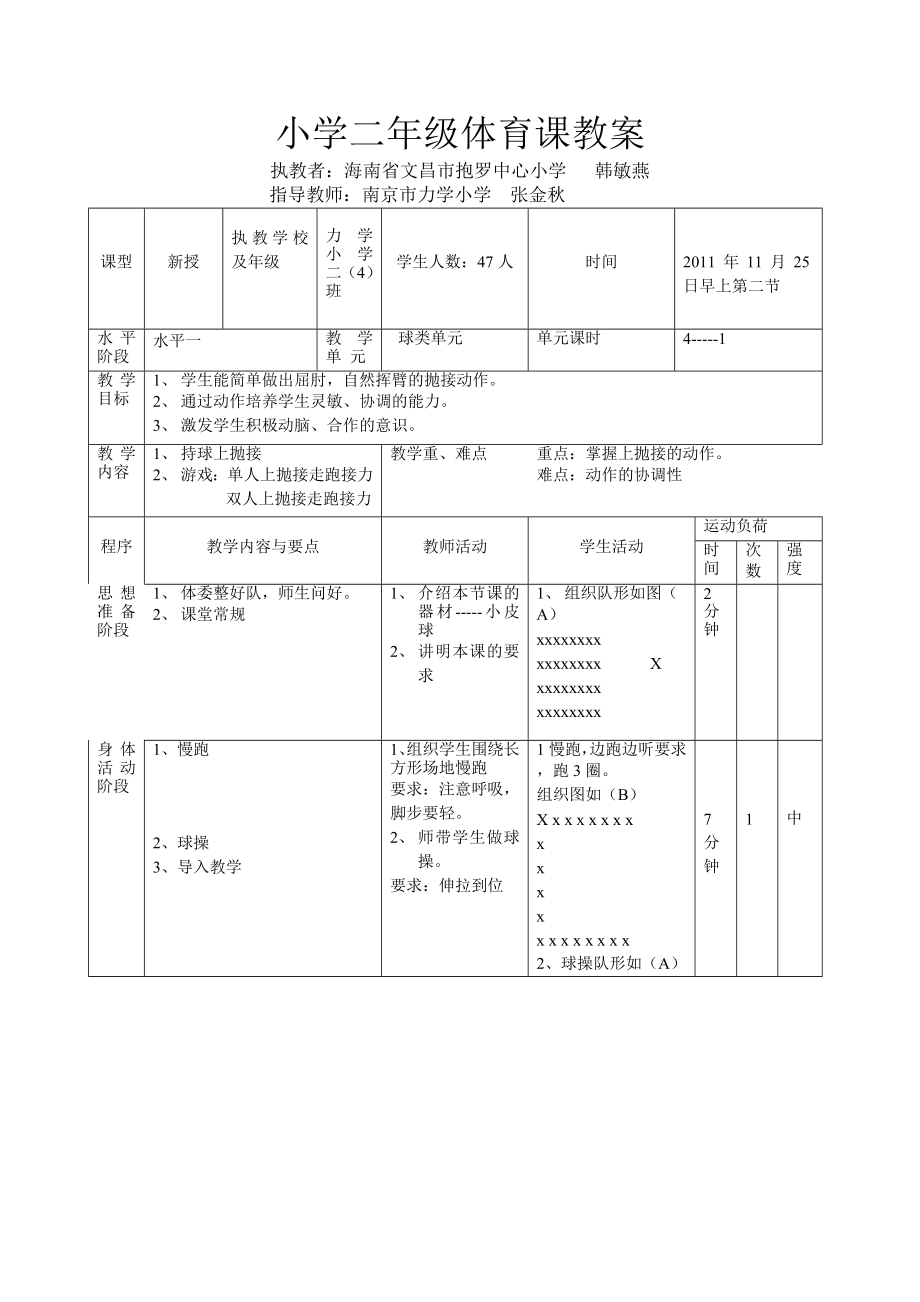 小學二年級體育課教案 (2)_第1頁