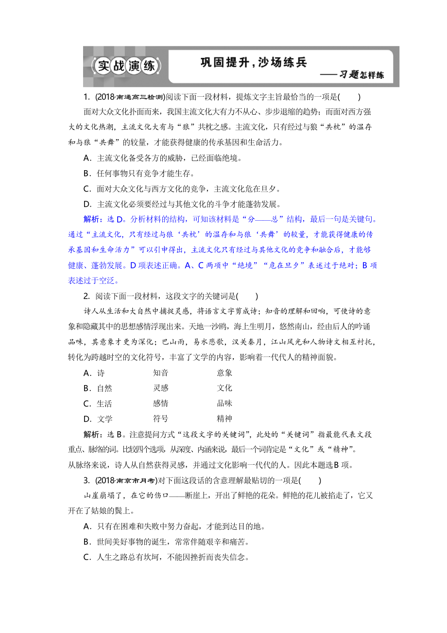 2019屆高考語文練習第一部分 專題七 提煉語意 2 實戰(zhàn)演練 含解析_第1頁