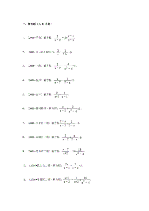 分式方程计算题(共9页)