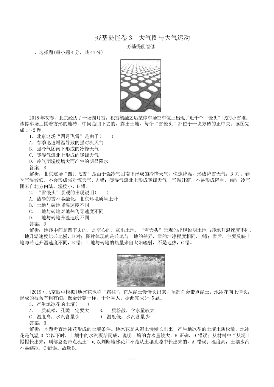 2019高考地理夯基提能卷3大氣圈與大氣運(yùn)動(dòng)_第1頁(yè)