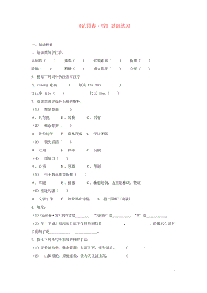 2019九年級語文上冊 第一單元 1沁園春 雪基礎(chǔ)訓(xùn)練 新人教版