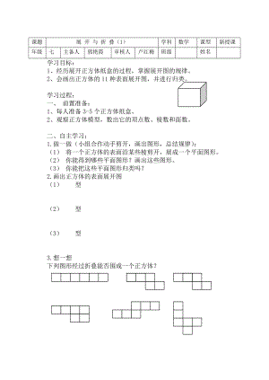 展開與折疊（1） (2)