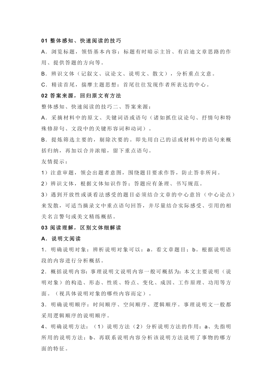 初中语文阅读题答题技巧(整理版)(共4页)_第1页